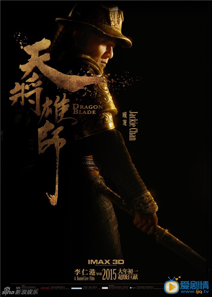 《天将雄师》点将版海报之成龙 由香港导演李仁港执导，成龙兼任出品人和主演的2015年春节档3D超级传奇巨制《天将雄师》，今日连发7张“点将版”海报，正式揭开了影片的神秘面纱。
