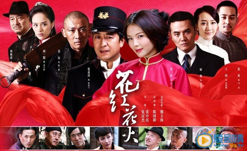 《花红花火》海报