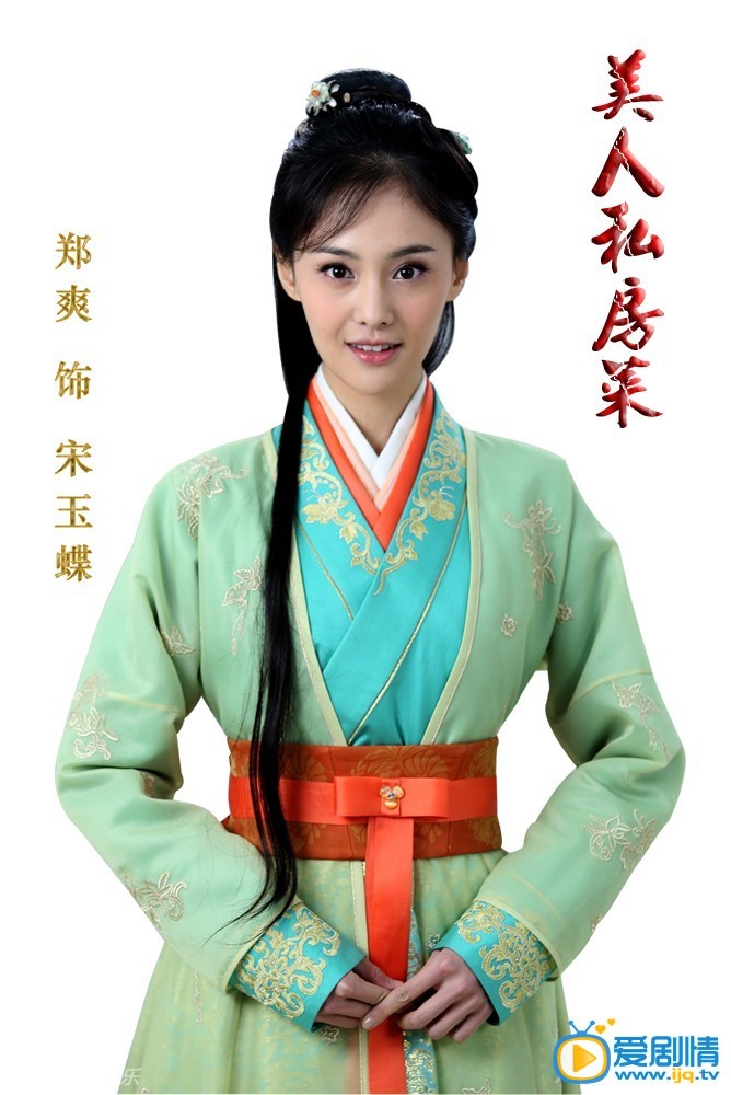 美人私房菜郑爽定妆照  
