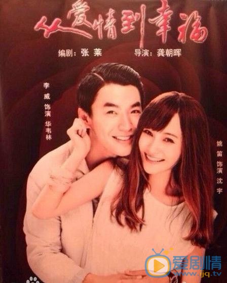 从爱情到幸福什么时候播 从爱情到幸福播出时间