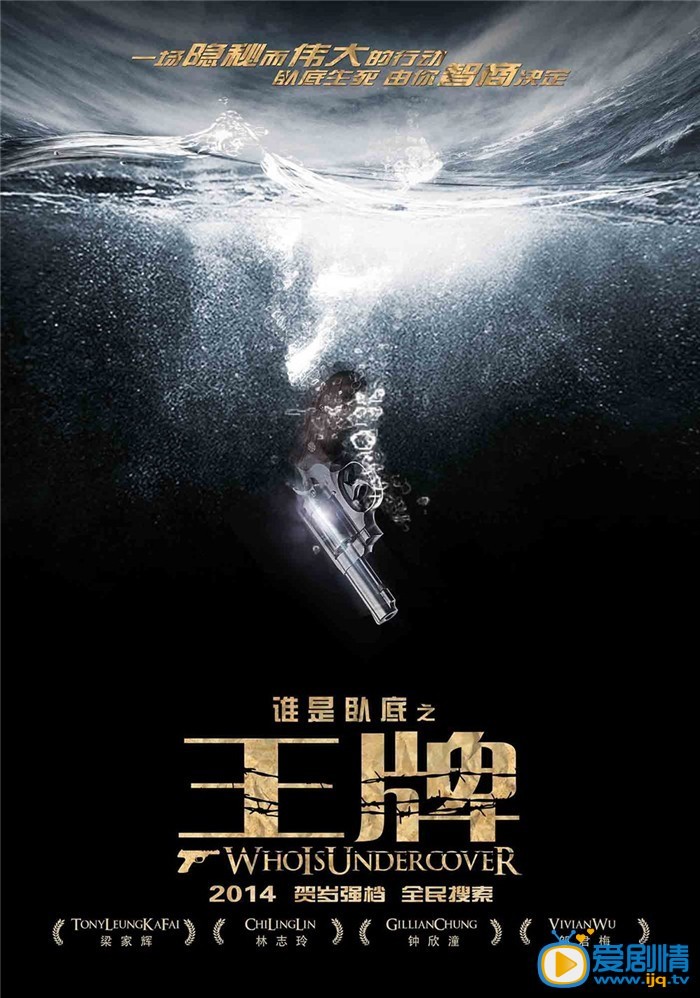 《王牌》高清剧照海报