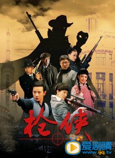 枪侠什么时候播 枪侠播出时间