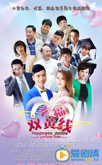    《幸福双黄线》剧照