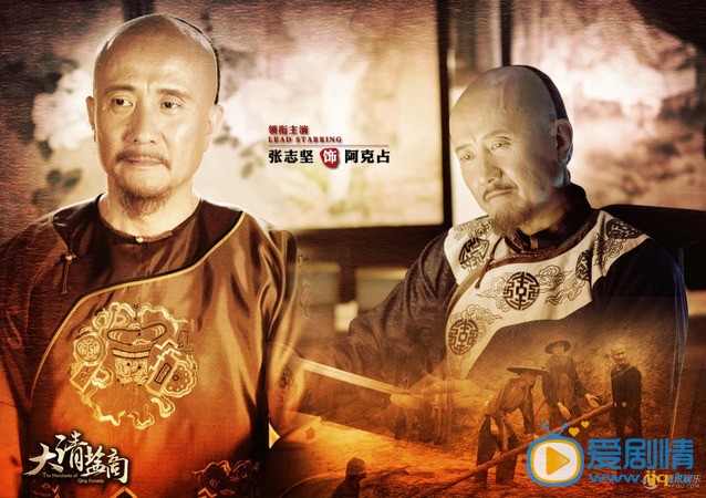 大清盐商海报
