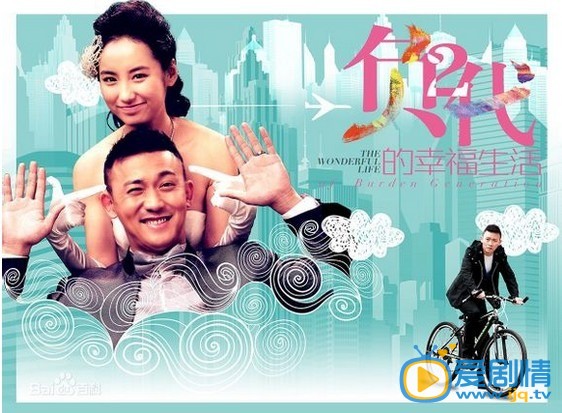 负二代的幸福生活剧照