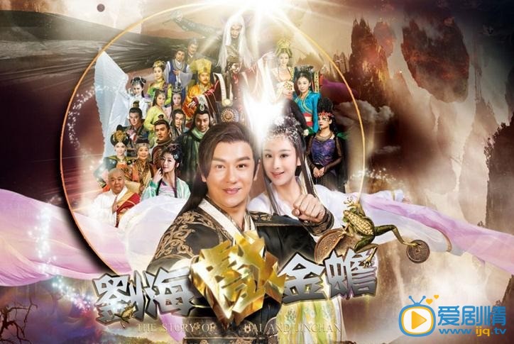 刘海戏金蟾什么时候播 刘海戏金蟾播出时间