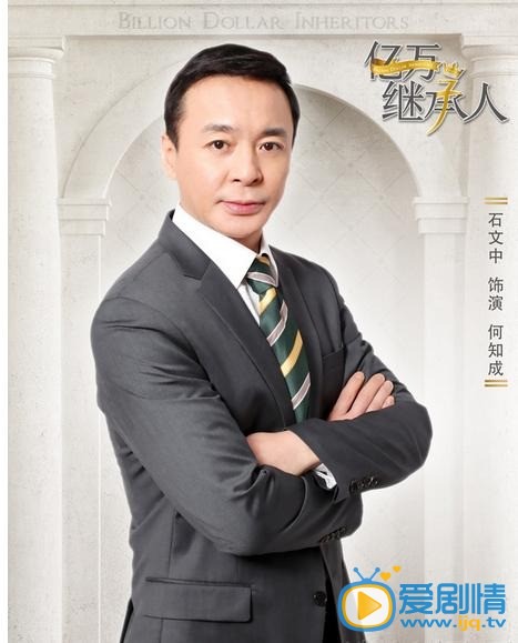 亿万继承人剧照