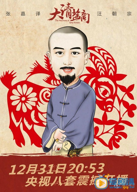 大清盐商海报
