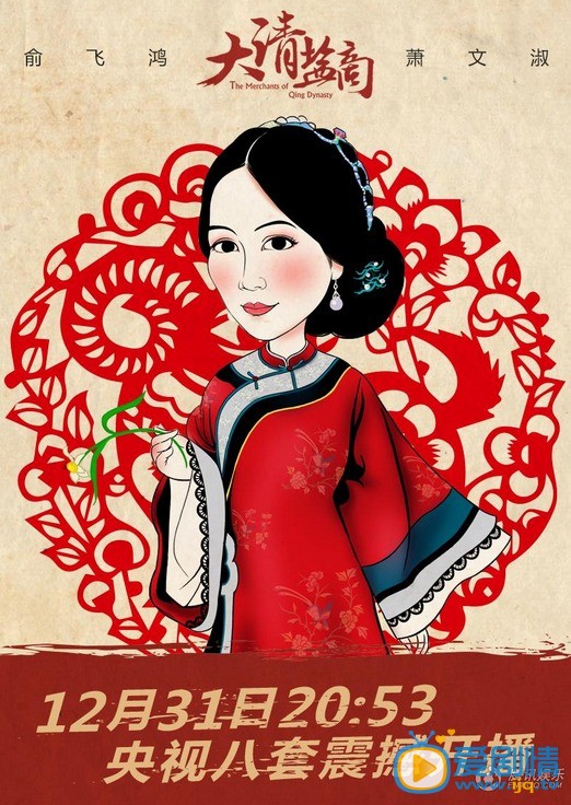 大清盐商海报