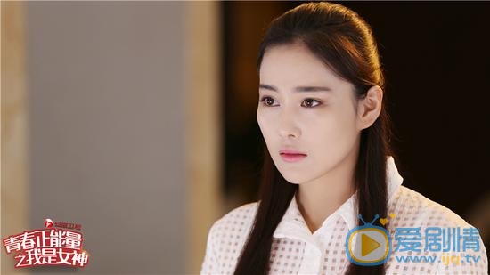 青春正能量之我是女神顾阡陌剧照 