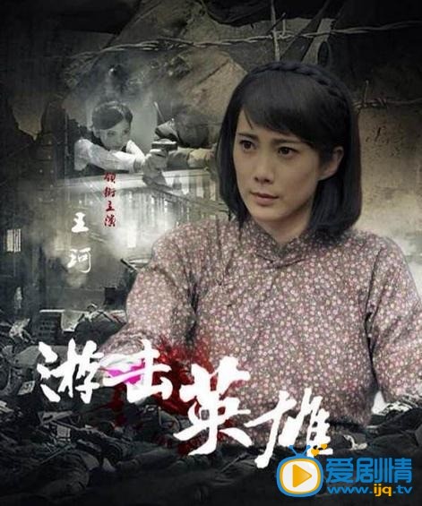 游击英雄什么时候播 游击英雄播出时间