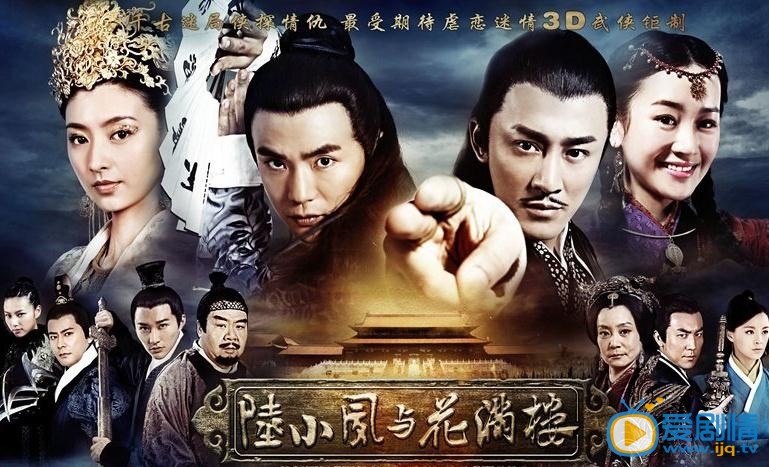 陆小凤与花满楼什么时候播 陆小凤与花满楼播出时间