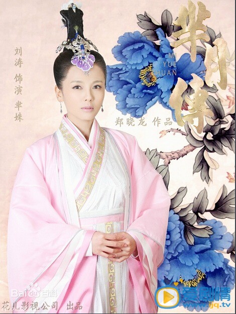 芈月传海定妆照芈月传剧情介绍