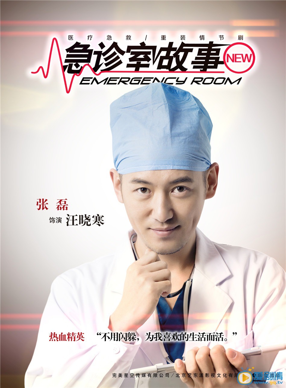 汪晓寒（张磊饰）“空降”急救中心的海归精英 日前《急诊室故事》重磅推出九款角色海报，急诊群英变身“女超人”、“暖男”、“萌神”……年轻潮流标签与医护人员混搭出新鲜热辣的效果。