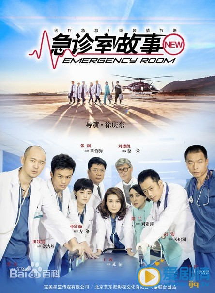 《急诊室故事》精彩海报剧照