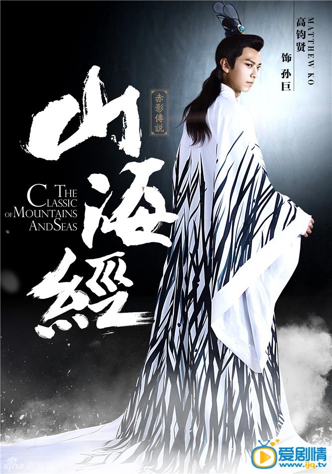 山海经之赤影传说定妆照