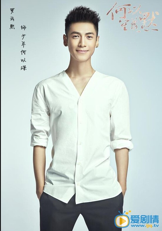 何以笙箫默剧照