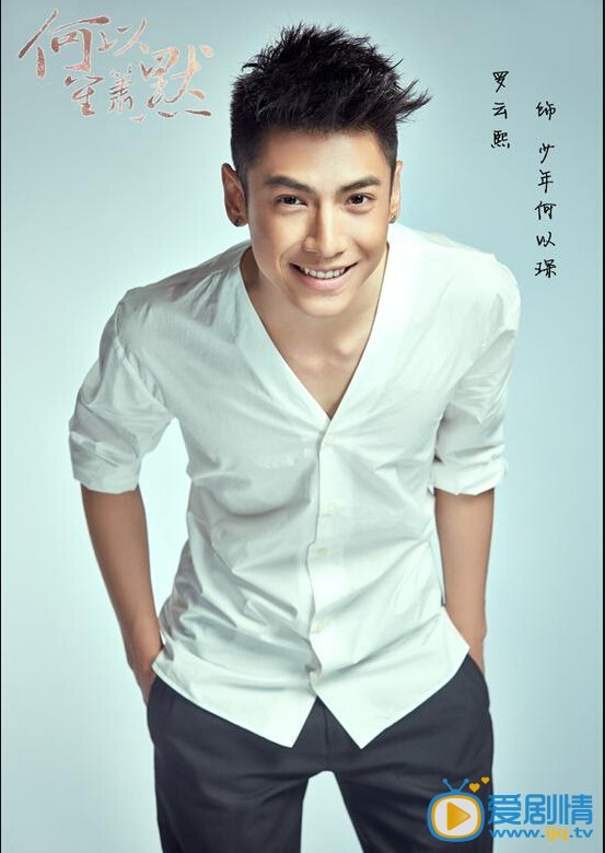 何以笙箫默剧照