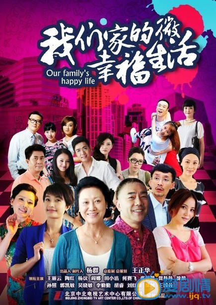 我们家的微幸福生活什么时候播 我们家的微幸福生活播出时间