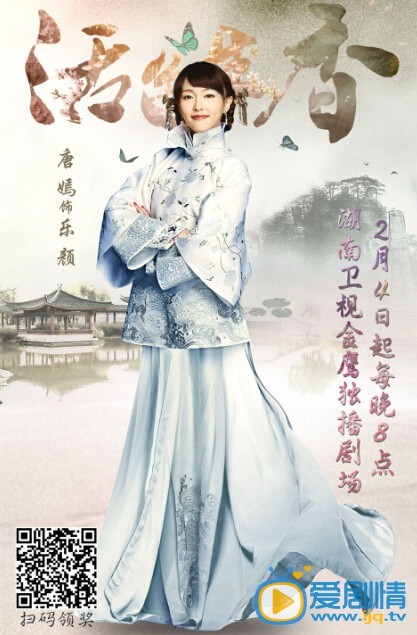  《活色生香》定妆照