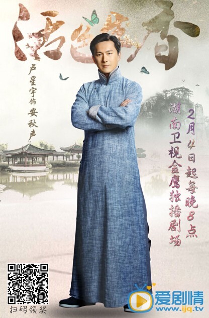 《活色生香》定妆照
