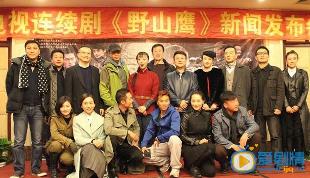 野山鹰发布会照片