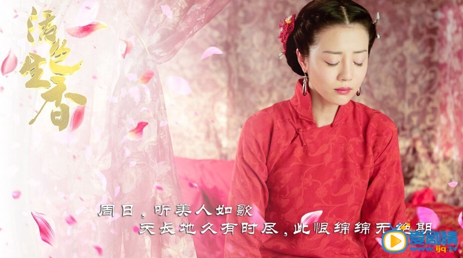  《活色生香》剧照