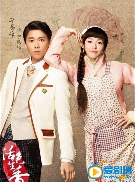  《活色生香》剧照