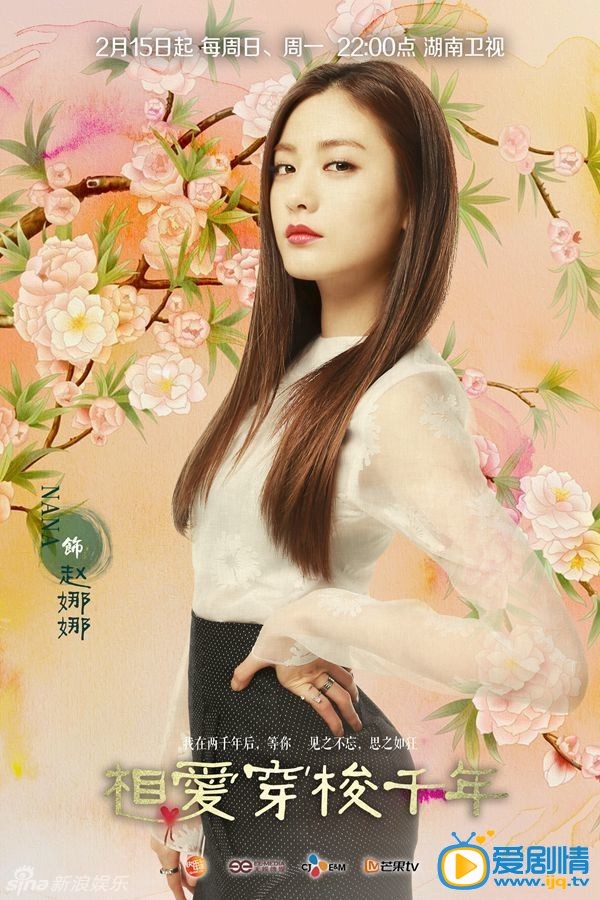 相爱穿梭千年海报