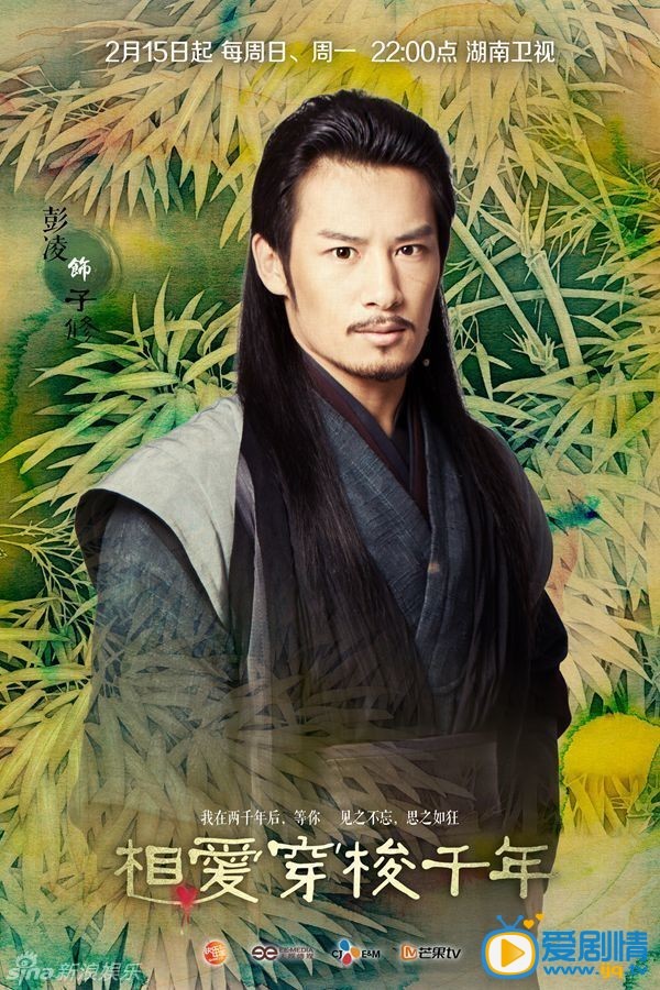 相爱穿梭千年海报