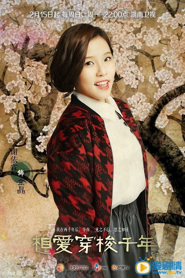 相爱穿梭千年海报