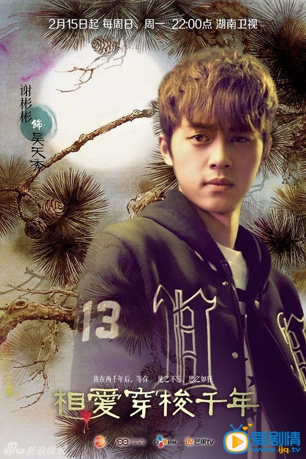 相爱穿梭千年海报