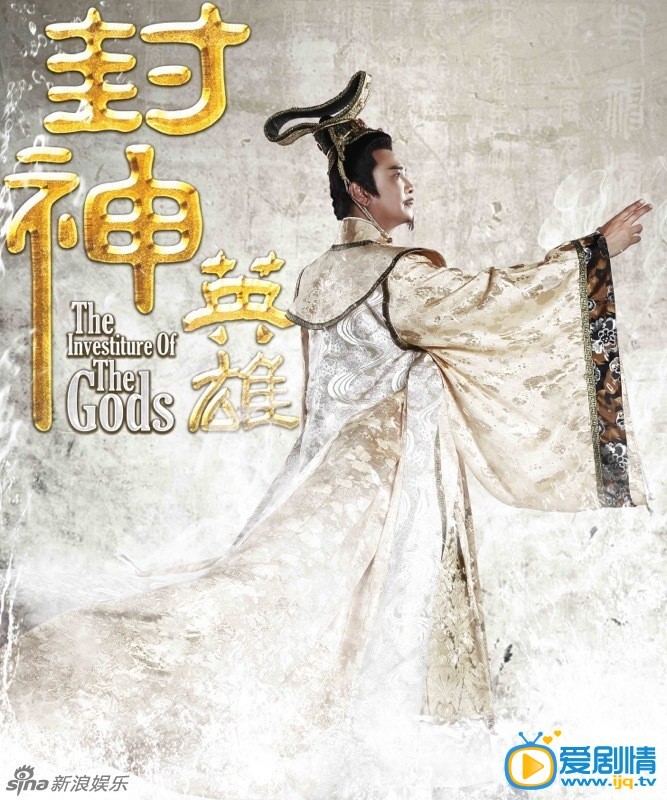 电视剧封神英雄剧情介绍 封神英雄高清人物海报