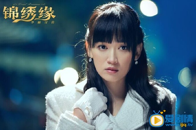 锦绣缘华丽冒险剧照