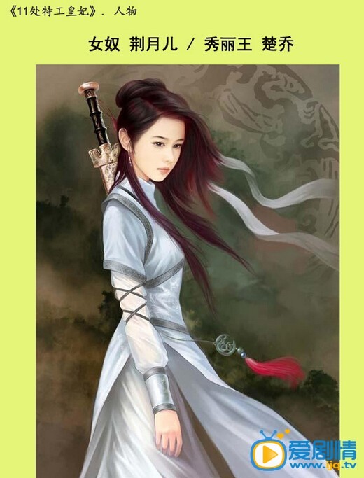  《11处特工皇妃》剧照