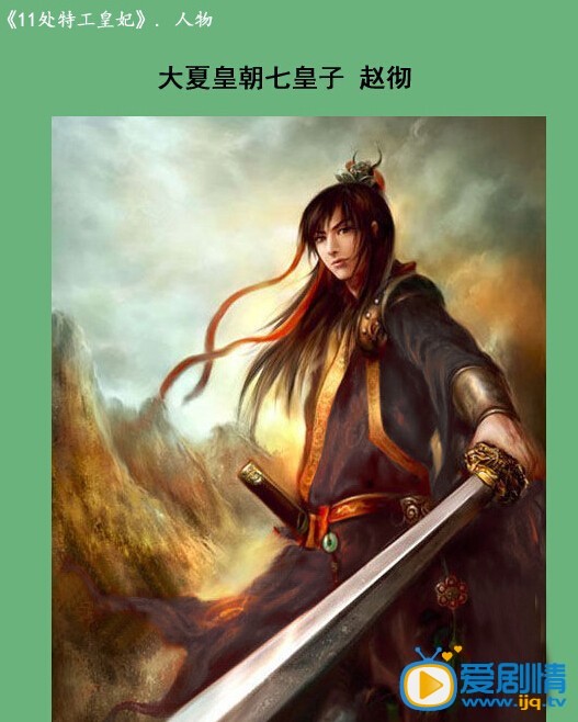  《11处特工皇妃》剧照