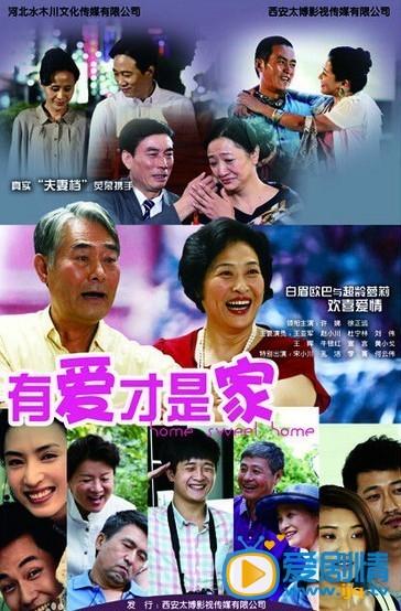有爱才是家什么时候播 有爱才是家播出时间