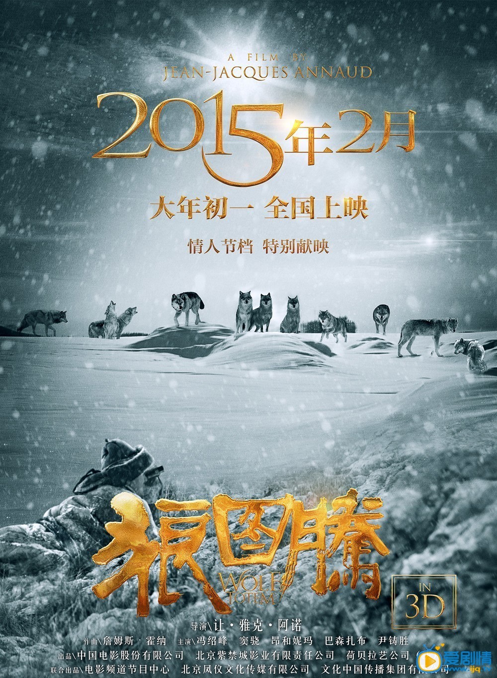 狼图腾高清海报 狼图腾官方海波