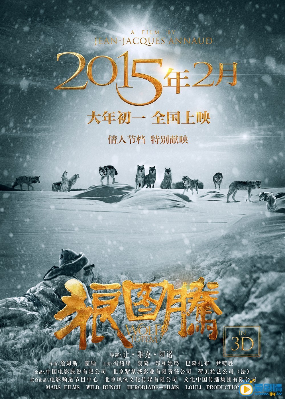 狼图腾高清海报 狼图腾官方海波
