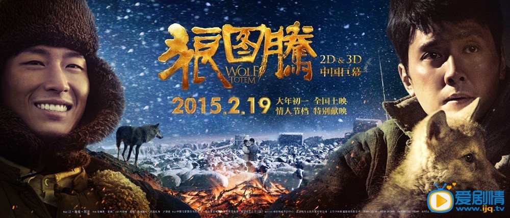 狼图腾高清海报 狼图腾官方海波