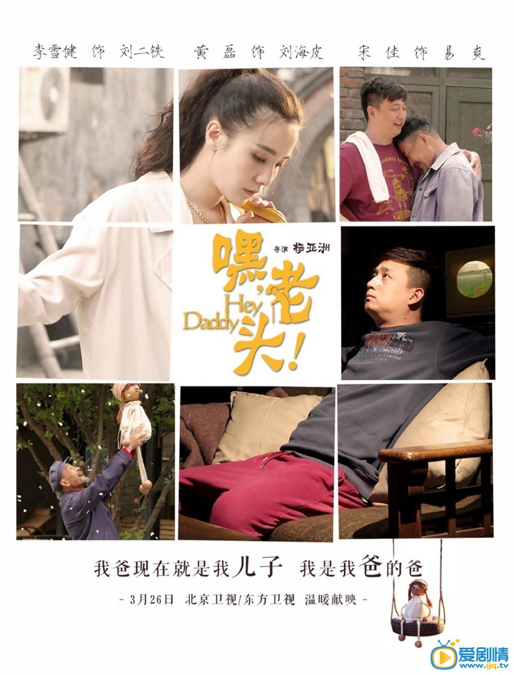 嘿老头剧情介绍 《嘿，老头！》高清海报