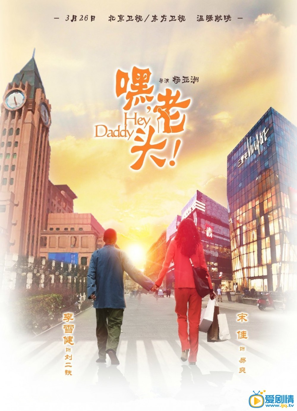 嘿老头剧情介绍 嘿老头高清海报