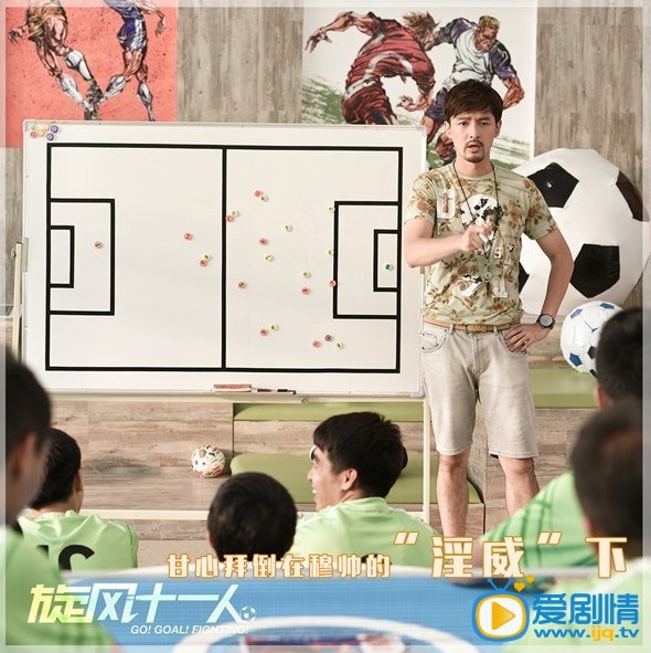 旋风十一人海报