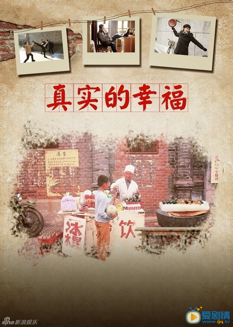 一马换三羊海报