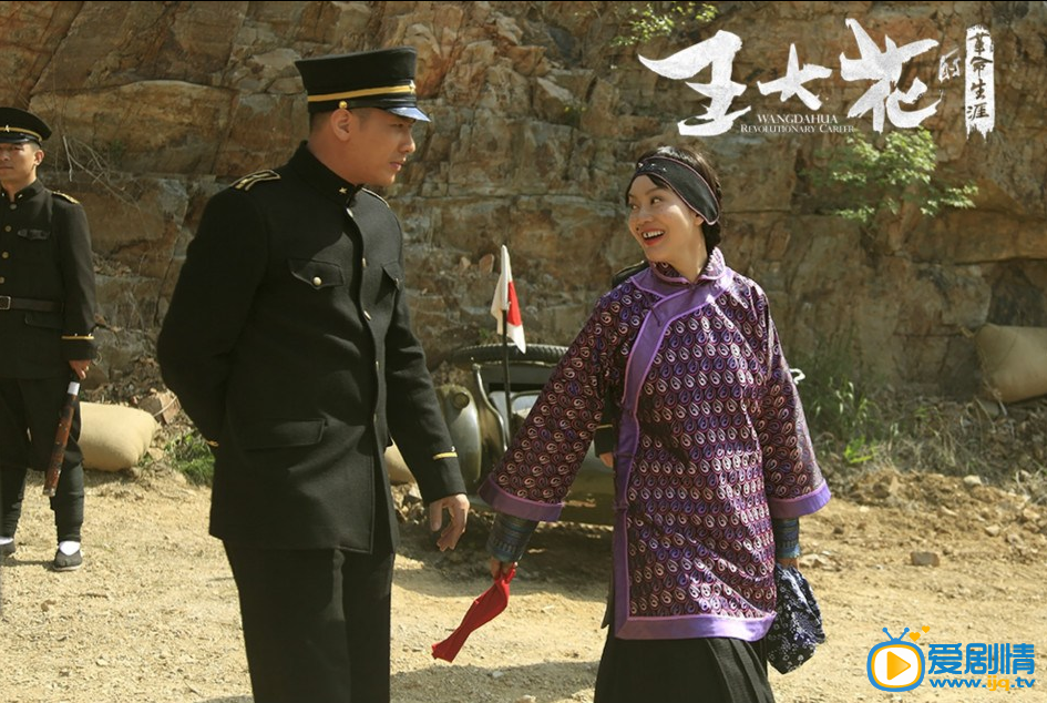 王大花的革命生涯剧照