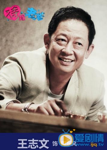 待嫁老爸人物海报
