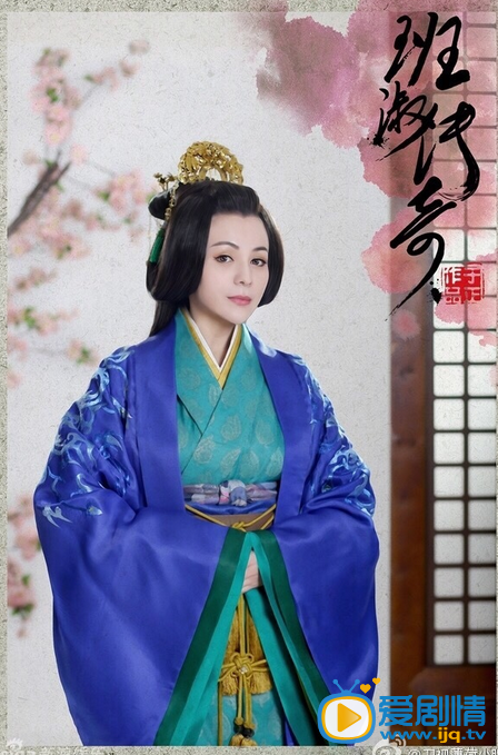  班淑传奇定妆照