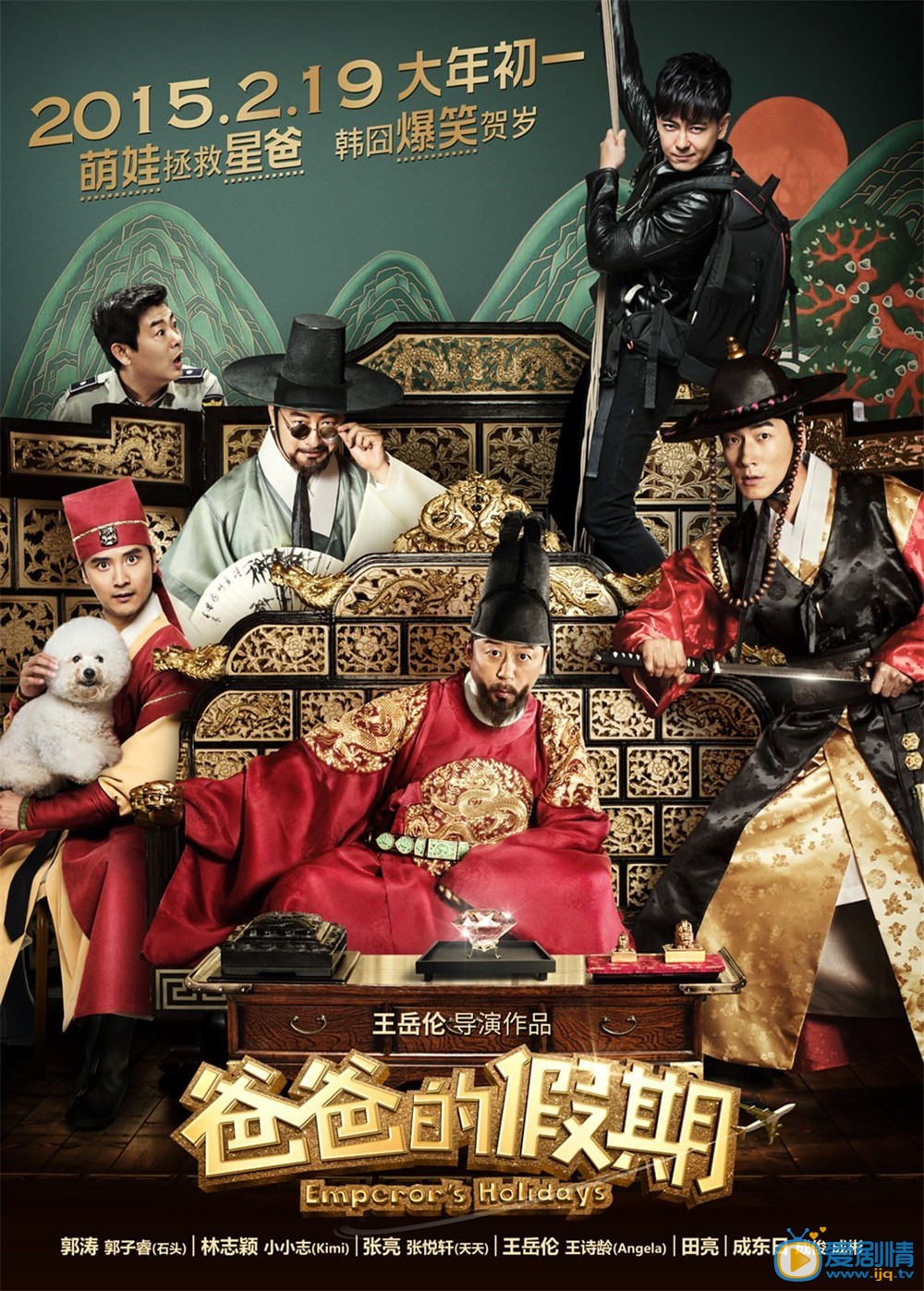 爸爸的假期剧情简介 爸爸的假期高清海报