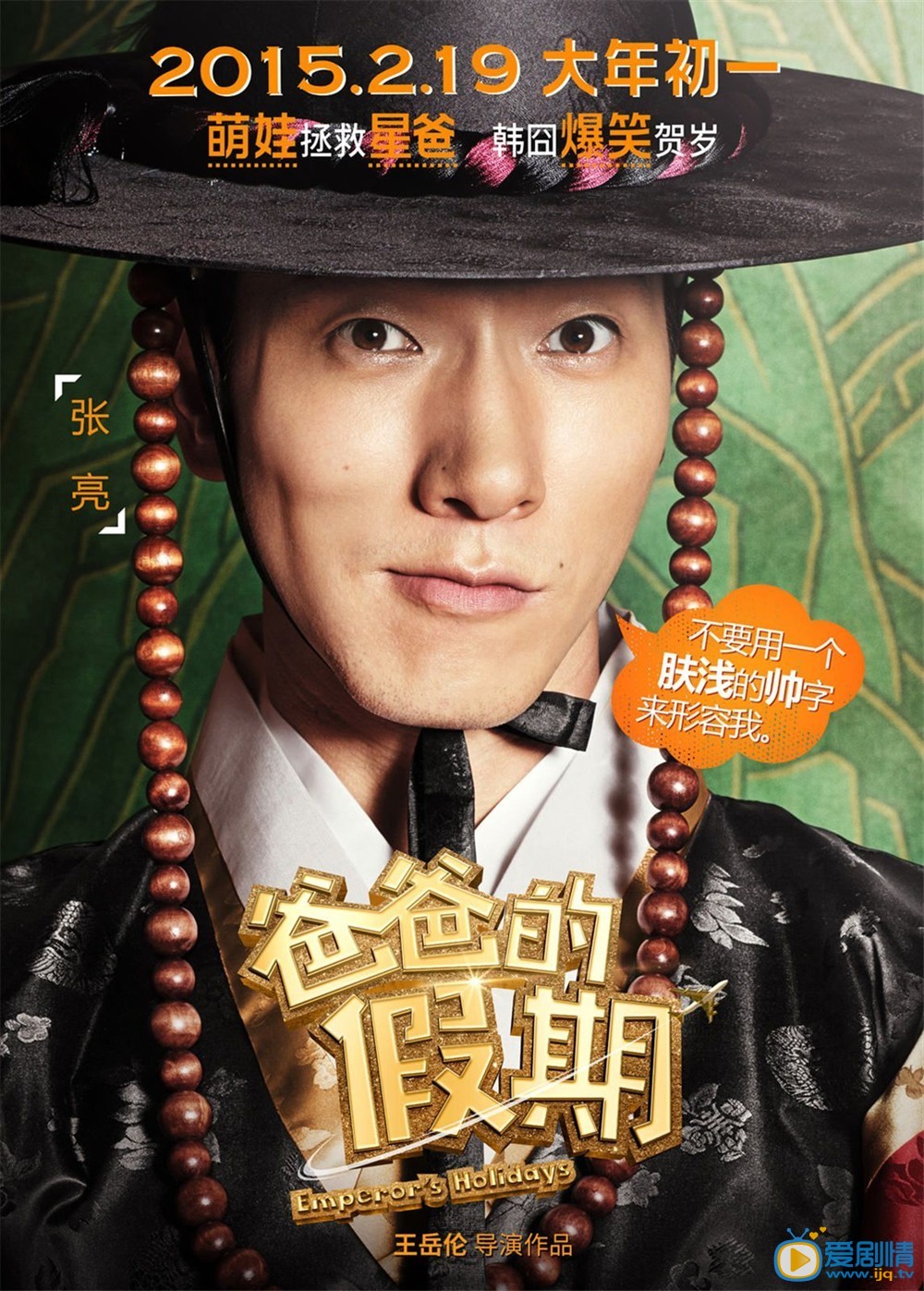 爸爸的假期剧情简介 爸爸的假期高清人物海报