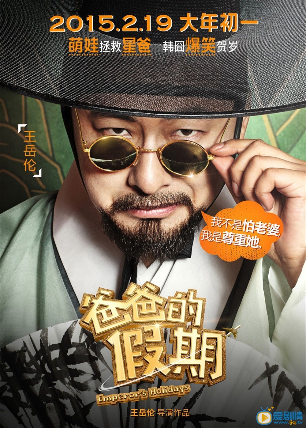 爸爸的假期剧情简介 爸爸的假期高清人物海报